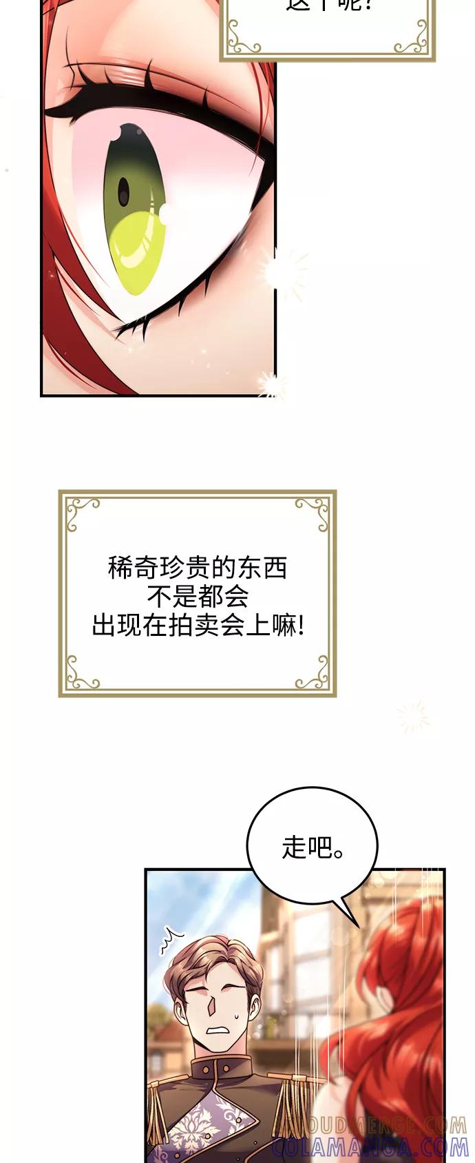 《我要和暴君丈夫离婚》第24话 第10页