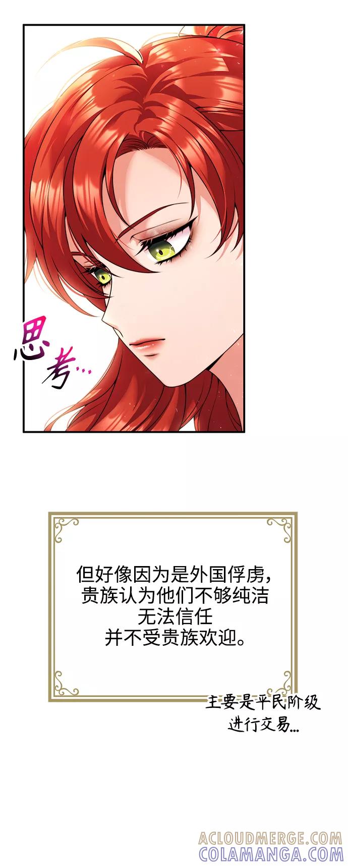 《我要和暴君丈夫离婚》第24话 第16页