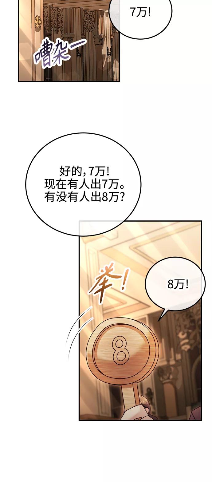 《我要和暴君丈夫离婚》第24话 第24页