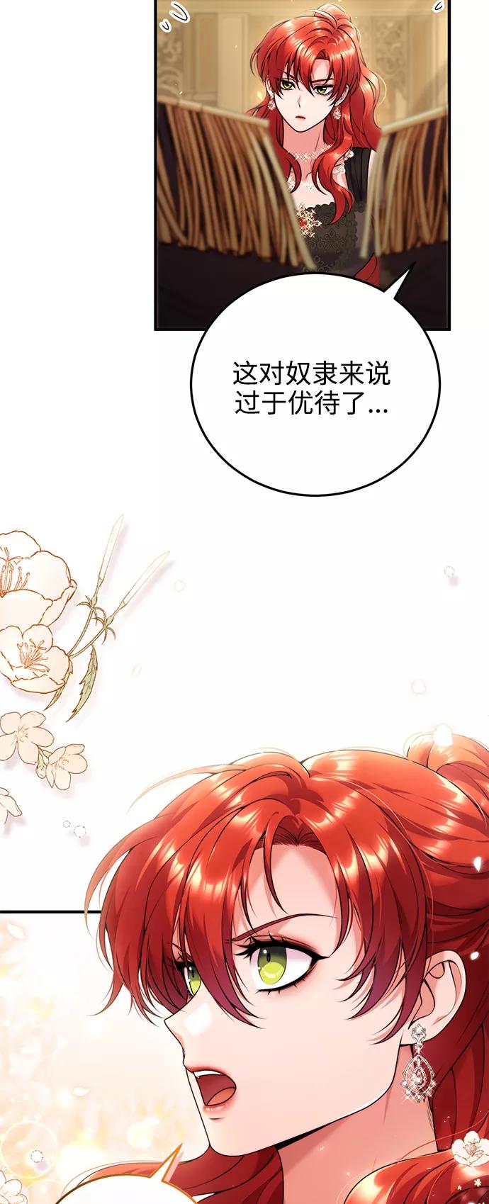 《我要和暴君丈夫离婚》第25话 第9页