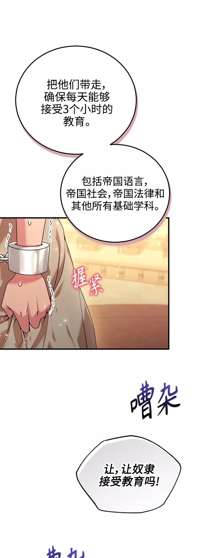 《我要和暴君丈夫离婚》第25话 第11页