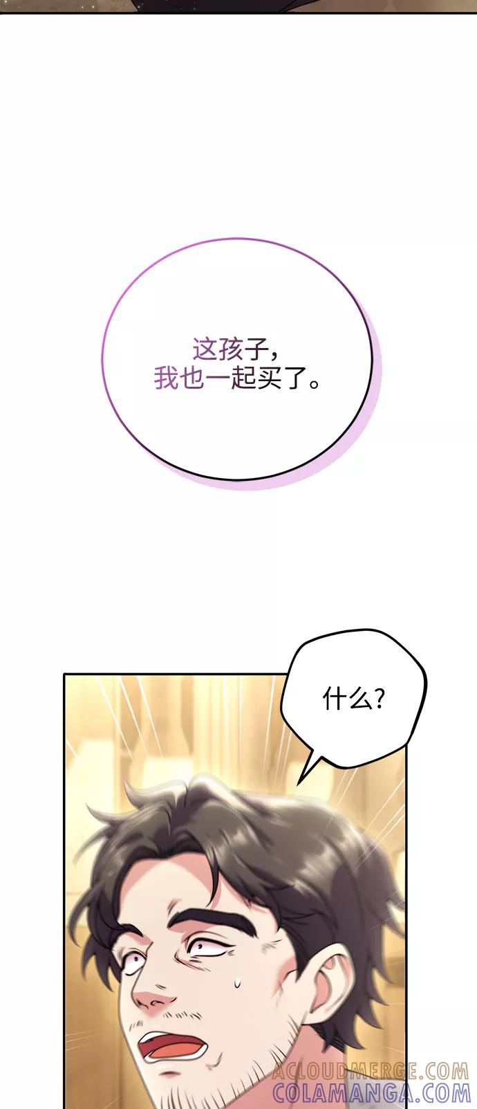 《我要和暴君丈夫离婚》第25话 第28页