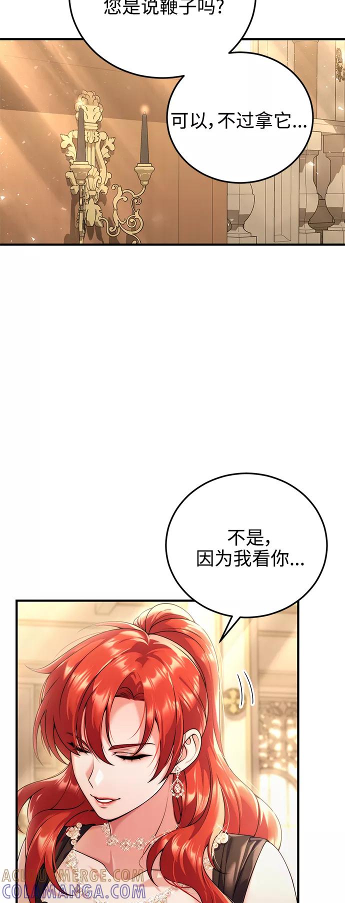 《我要和暴君丈夫离婚》第25话 第31页