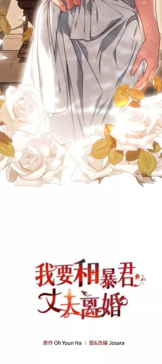 《我要和暴君丈夫离婚》第25话 第6页