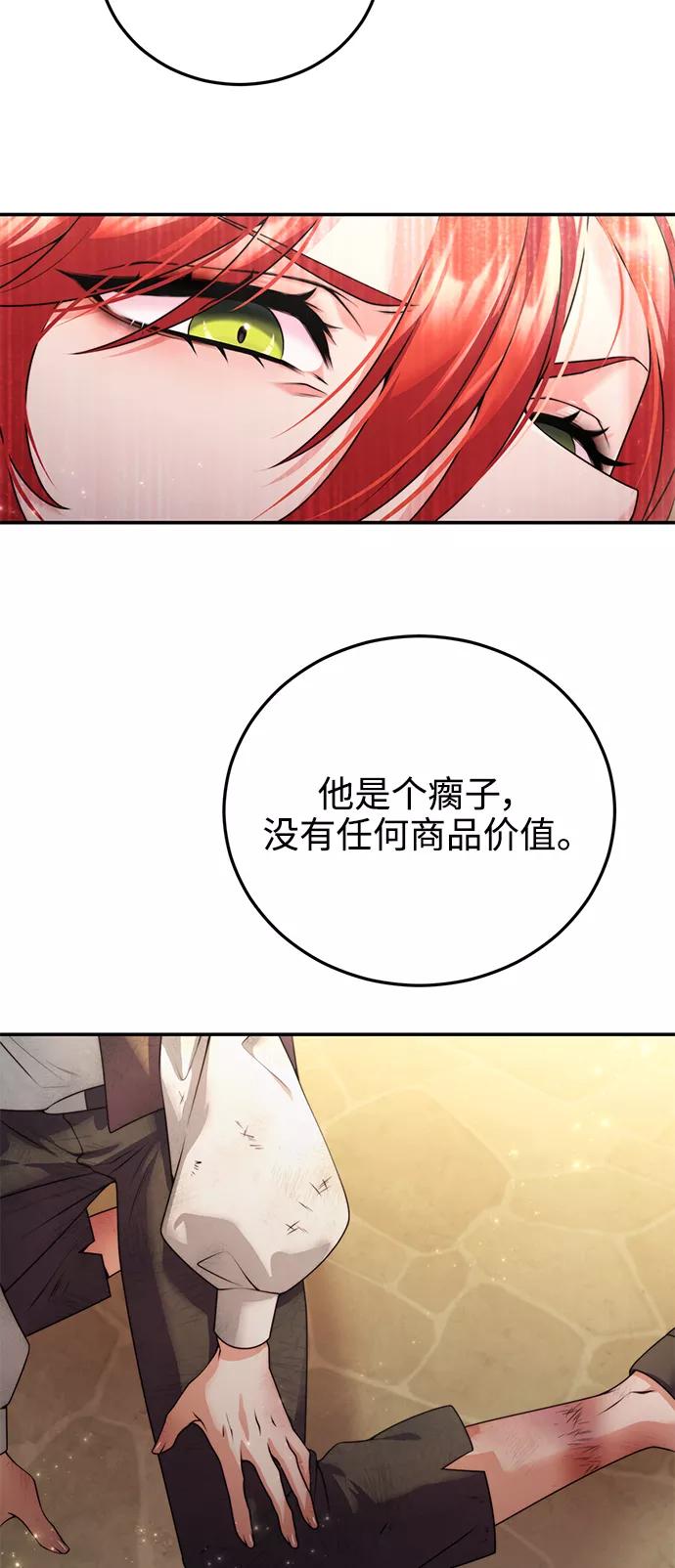 《我要和暴君丈夫离婚》第25话 第27页