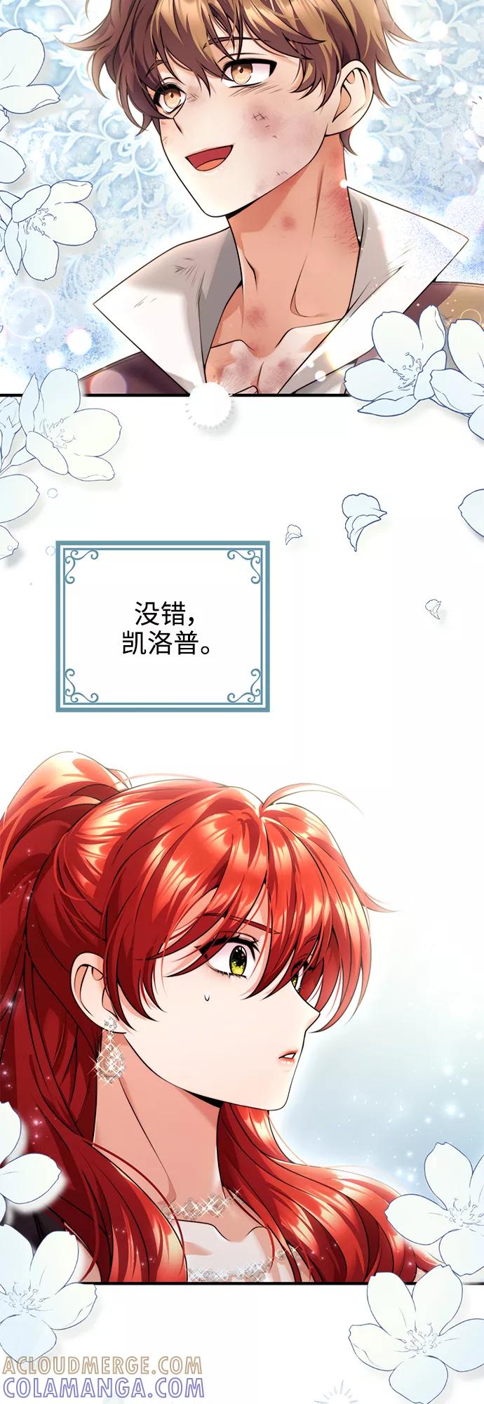 《我要和暴君丈夫离婚》第25话 第52页