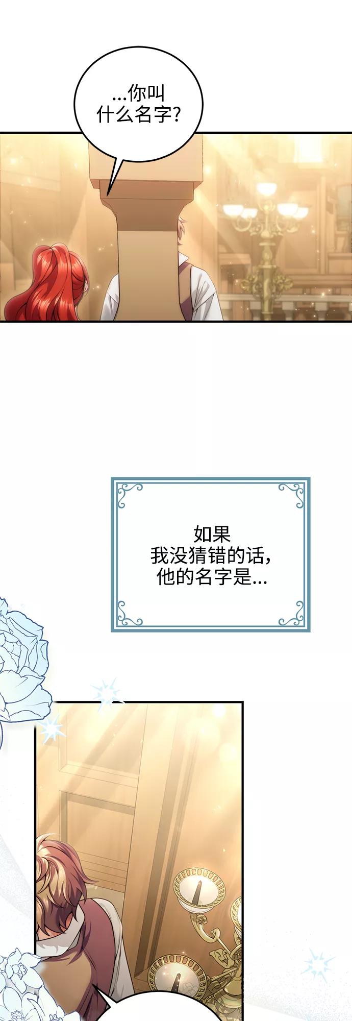 《我要和暴君丈夫离婚》第25话 第50页