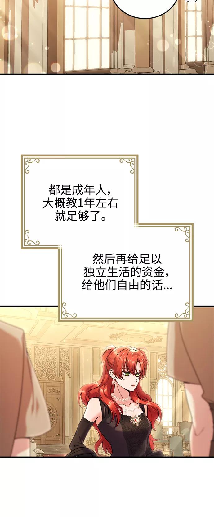 《我要和暴君丈夫离婚》第25话 第17页