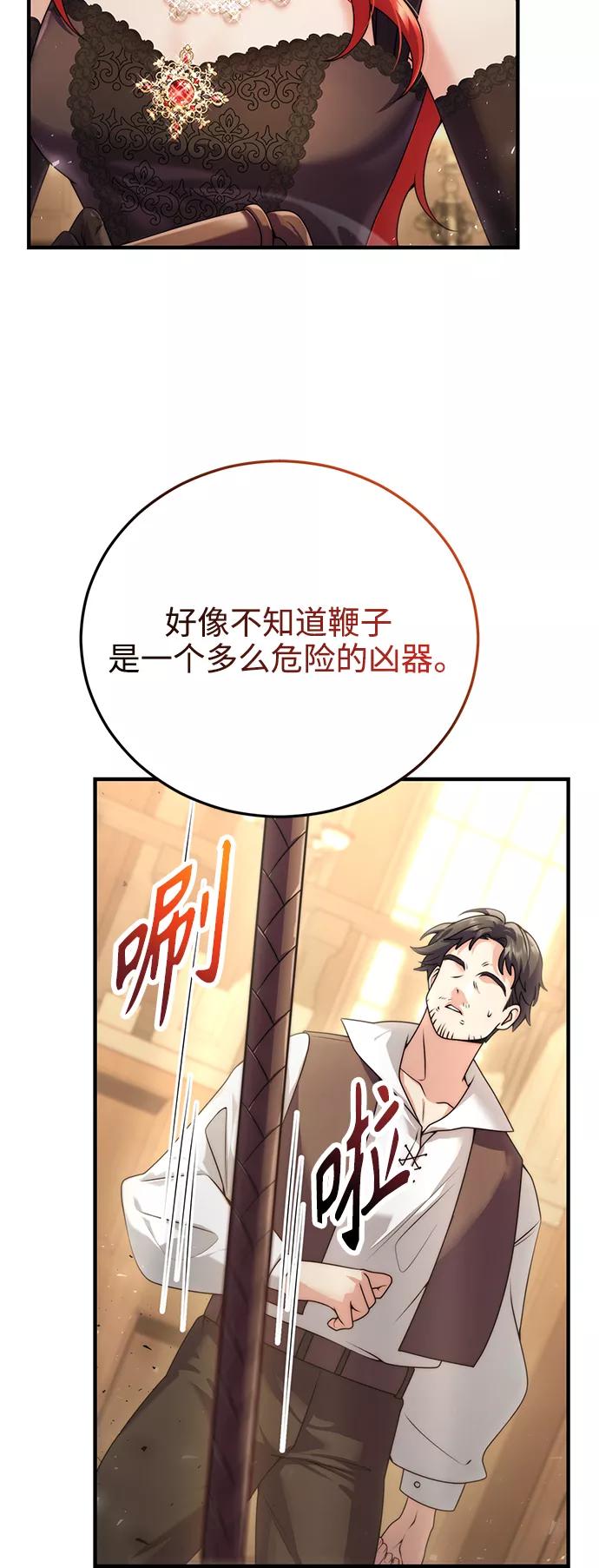 《我要和暴君丈夫离婚》第25话 第32页