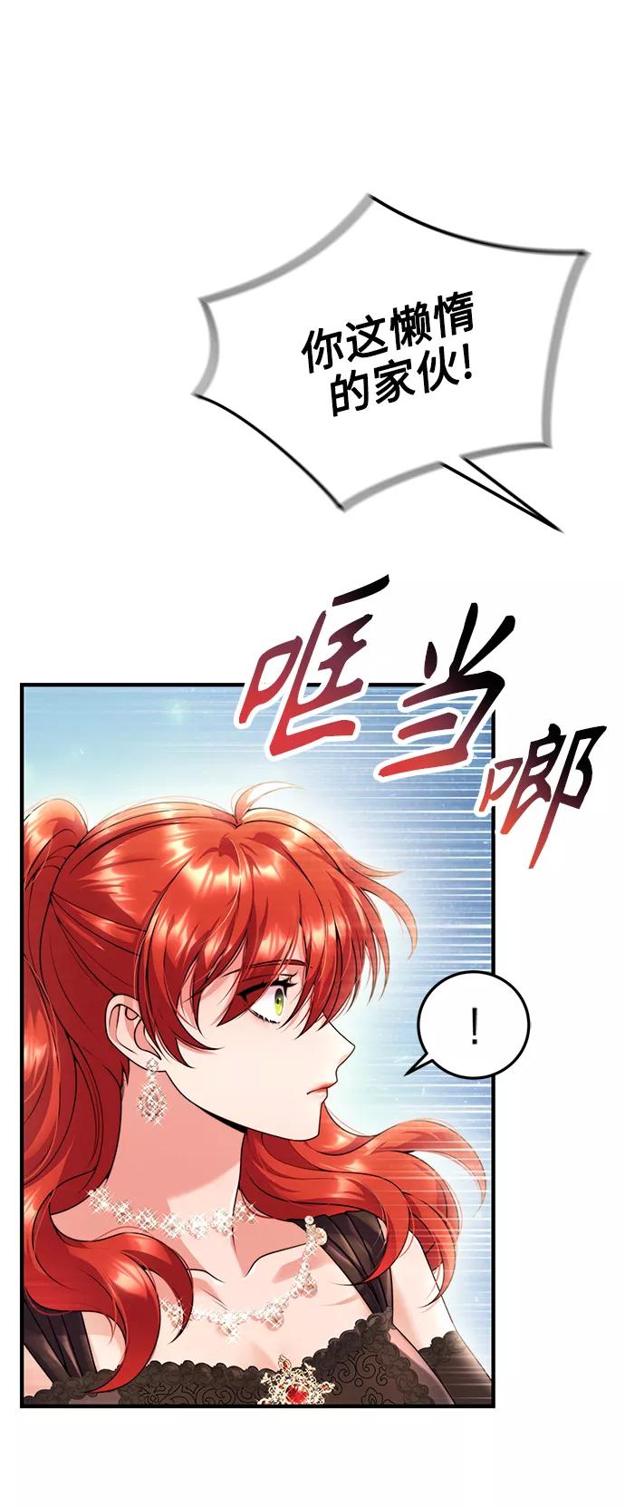 《我要和暴君丈夫离婚》第25话 第18页