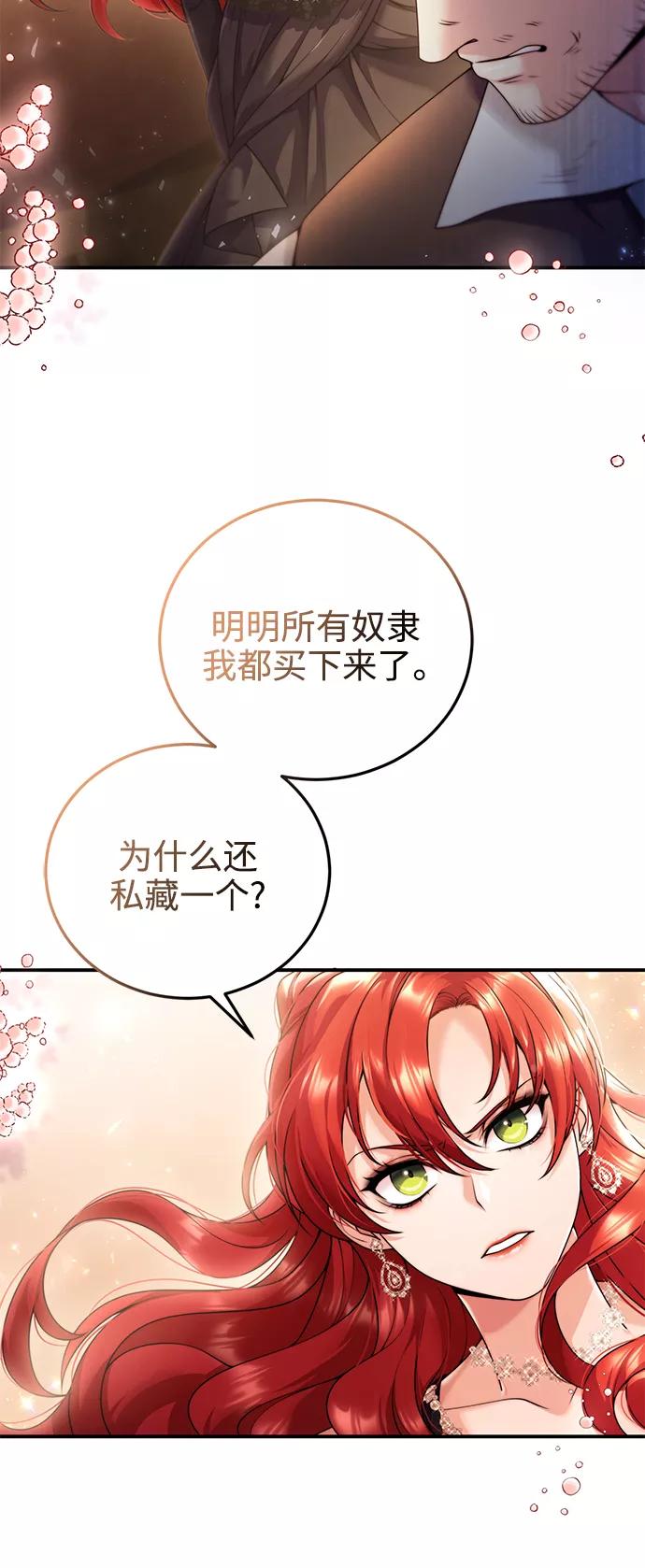 《我要和暴君丈夫离婚》第25话 第24页