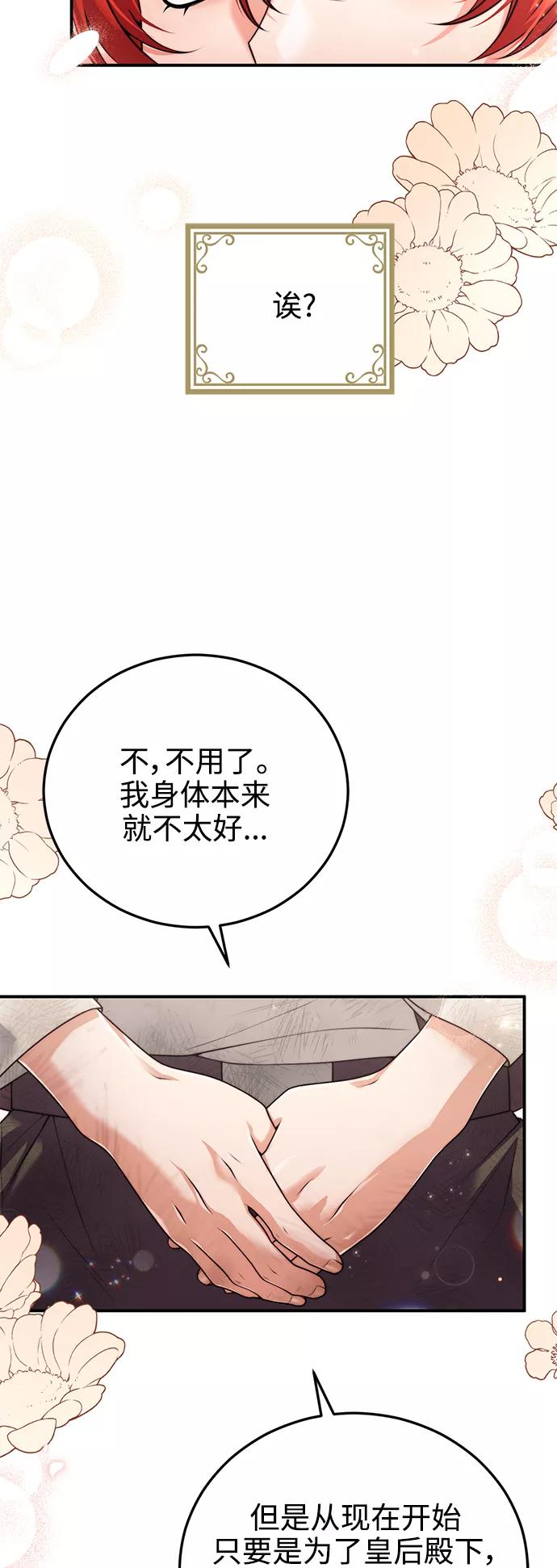 《我要和暴君丈夫离婚》第25话 第47页