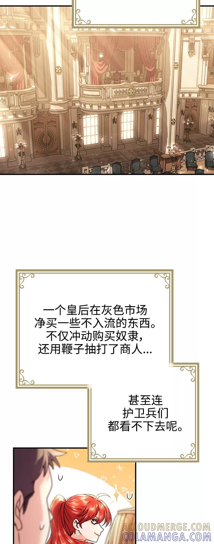 《我要和暴君丈夫离婚》第25话 第43页