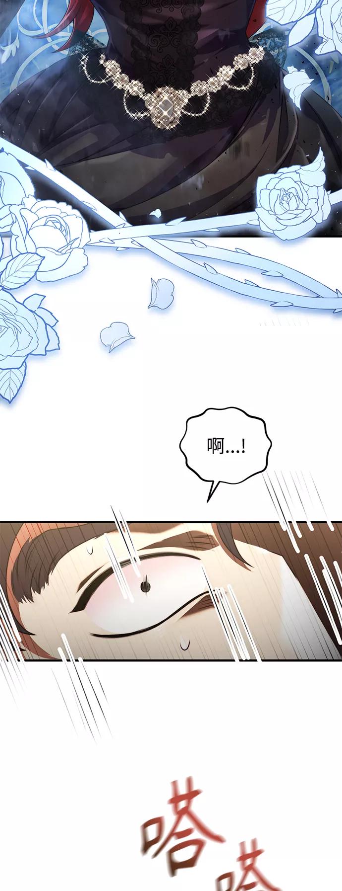 《我要和暴君丈夫离婚》第25话 第39页