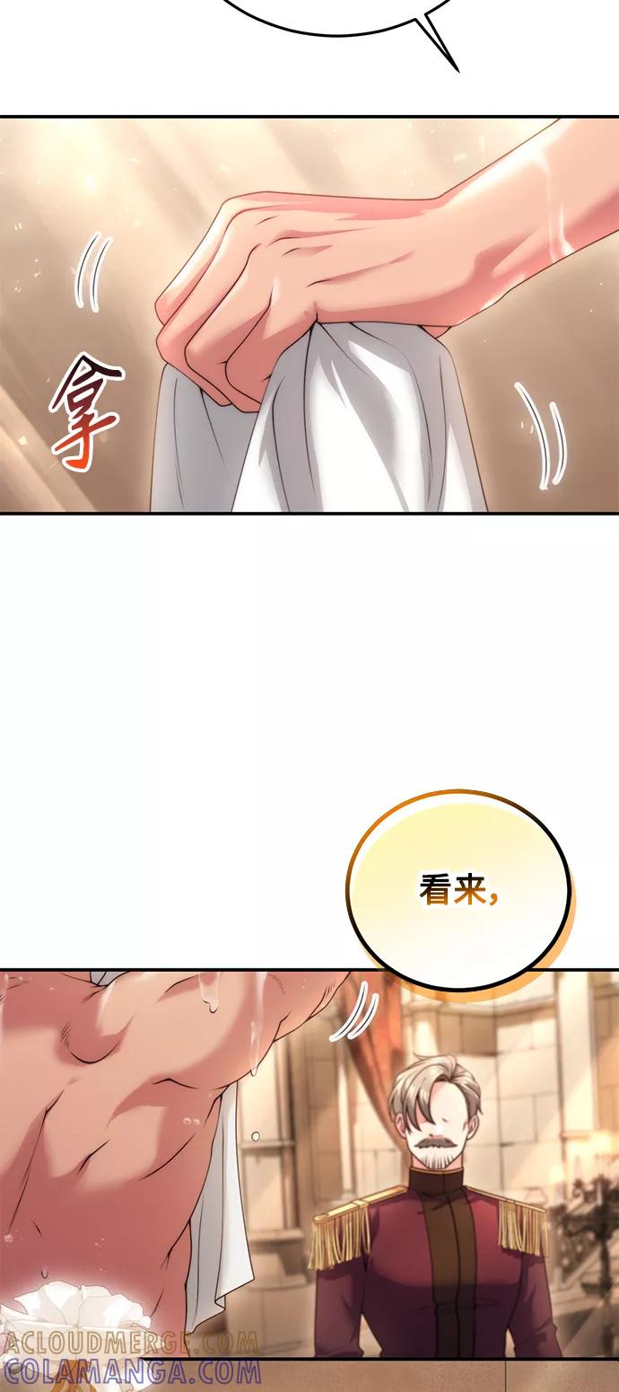 《我要和暴君丈夫离婚》第25话 第4页