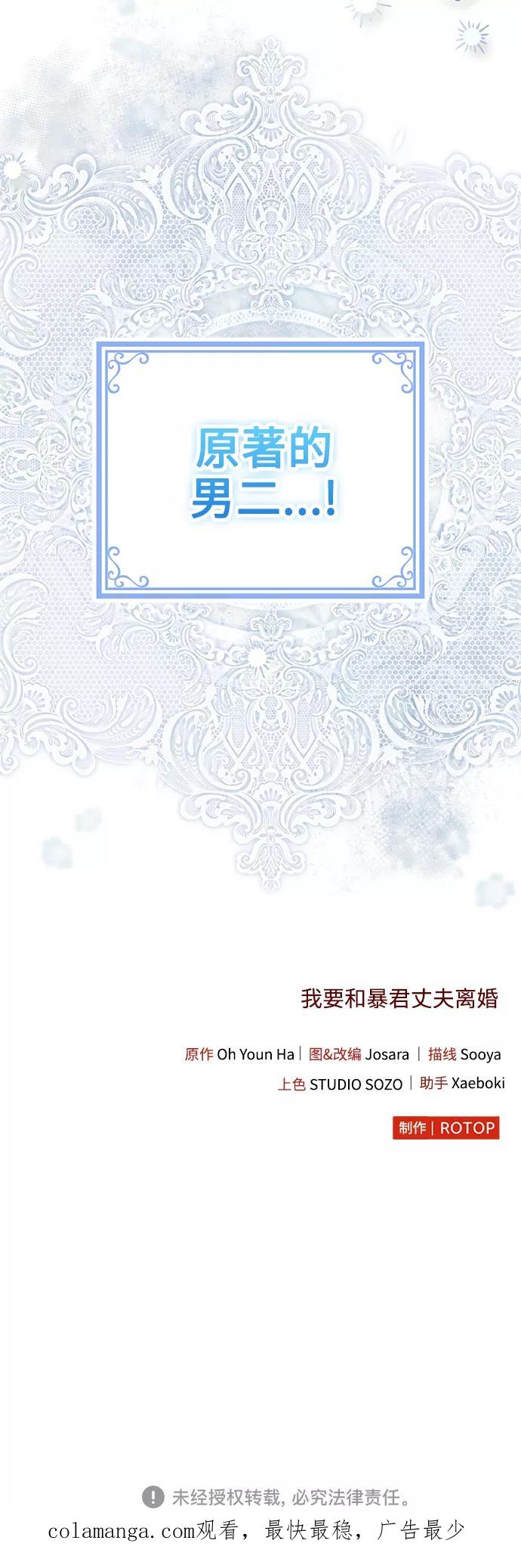 《我要和暴君丈夫离婚》第25话 第53页