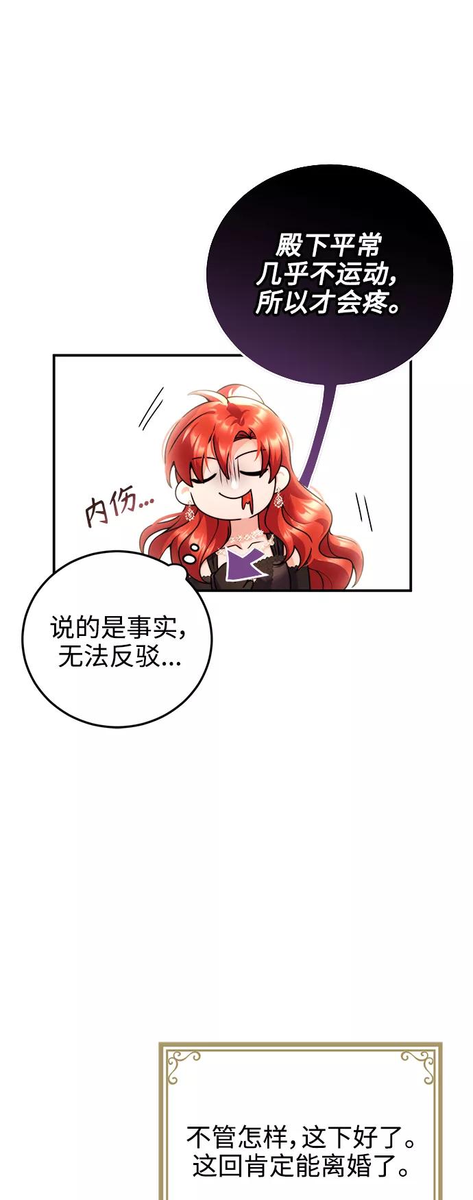 《我要和暴君丈夫离婚》第25话 第42页