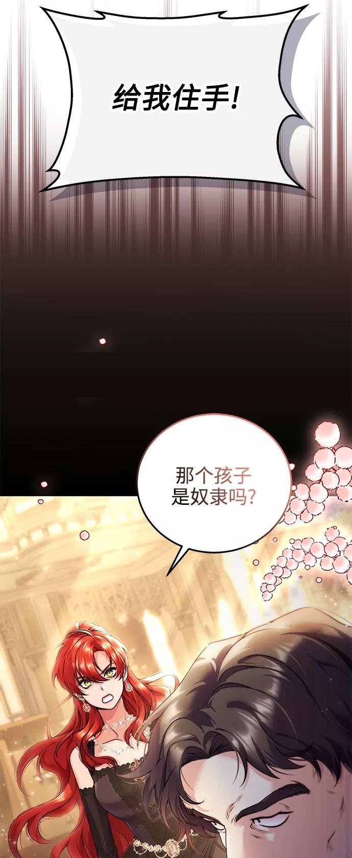 《我要和暴君丈夫离婚》第25话 第23页