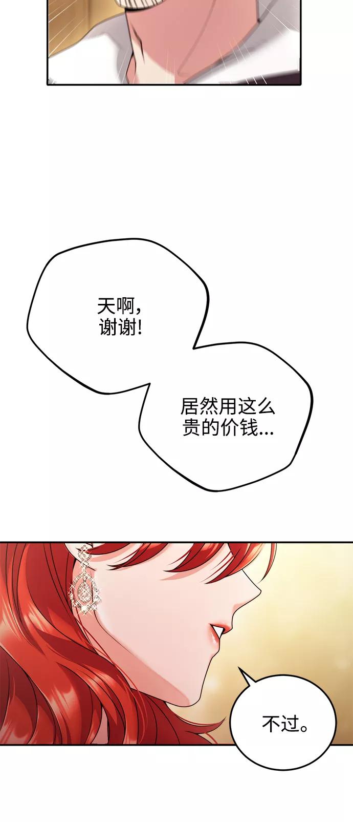 《我要和暴君丈夫离婚》第25话 第29页