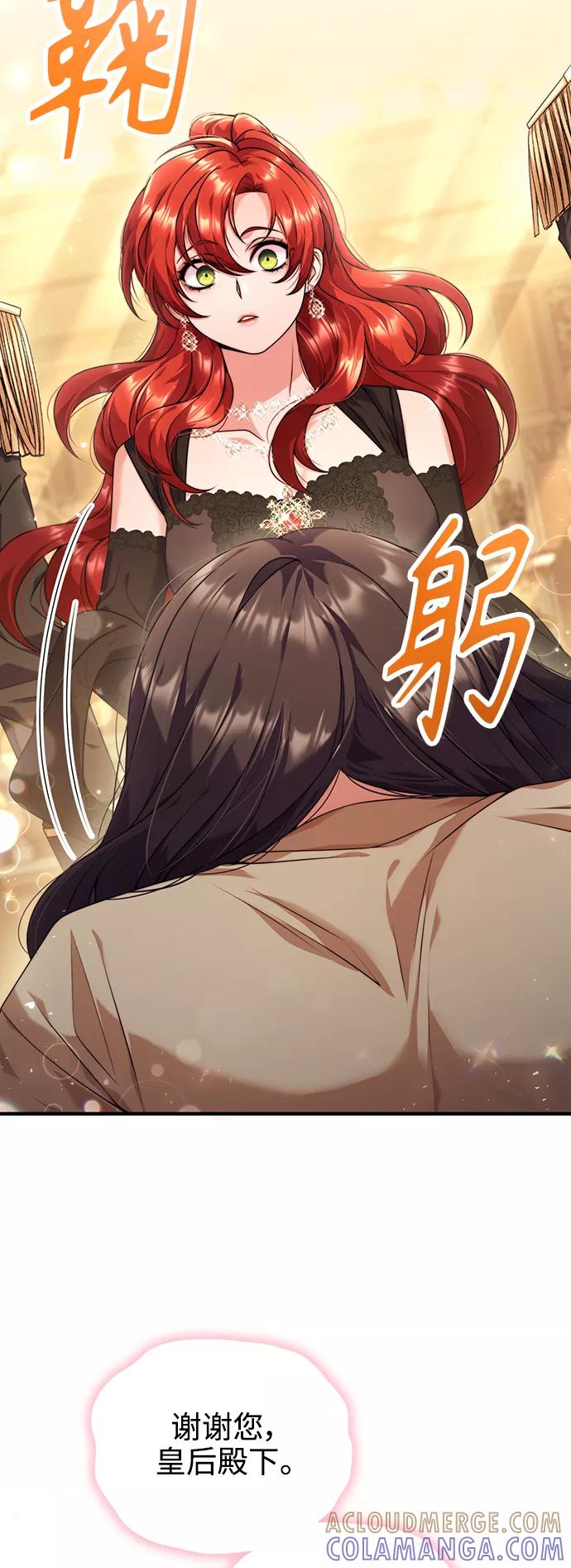 《我要和暴君丈夫离婚》第25话 第13页
