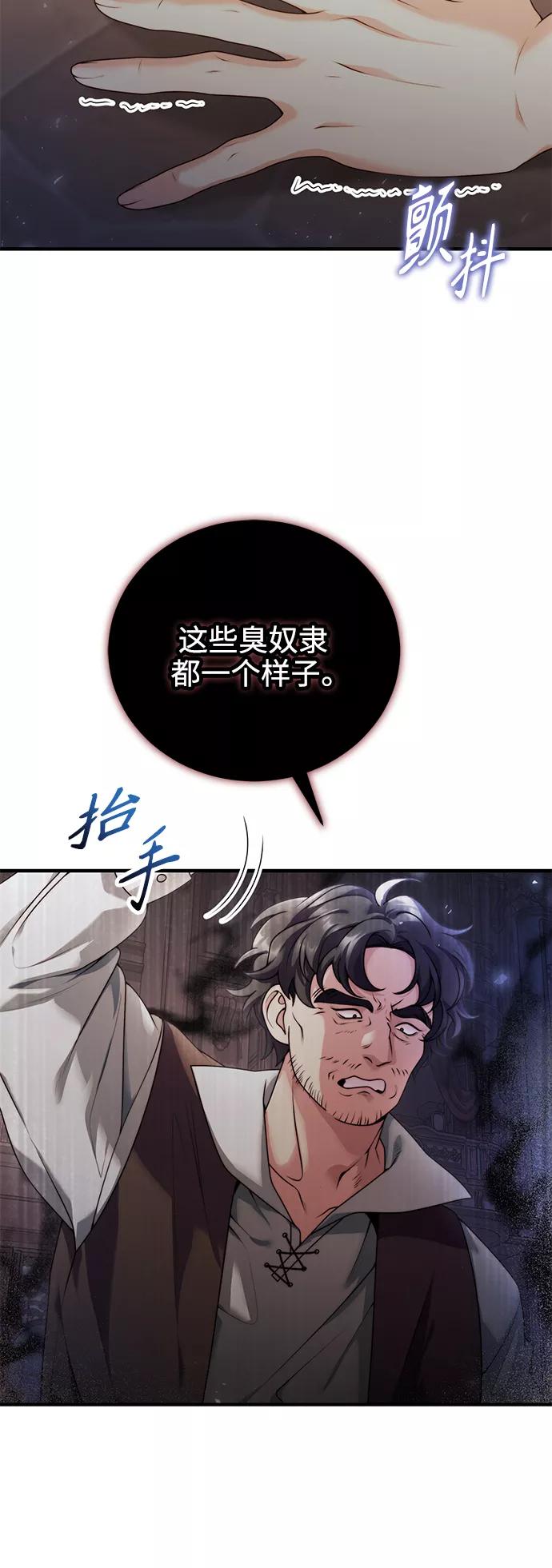 《我要和暴君丈夫离婚》第25话 第20页