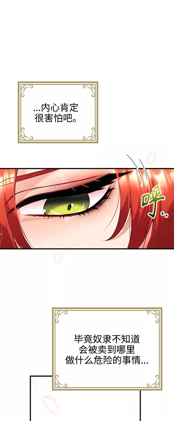 《我要和暴君丈夫离婚》第25话 第15页