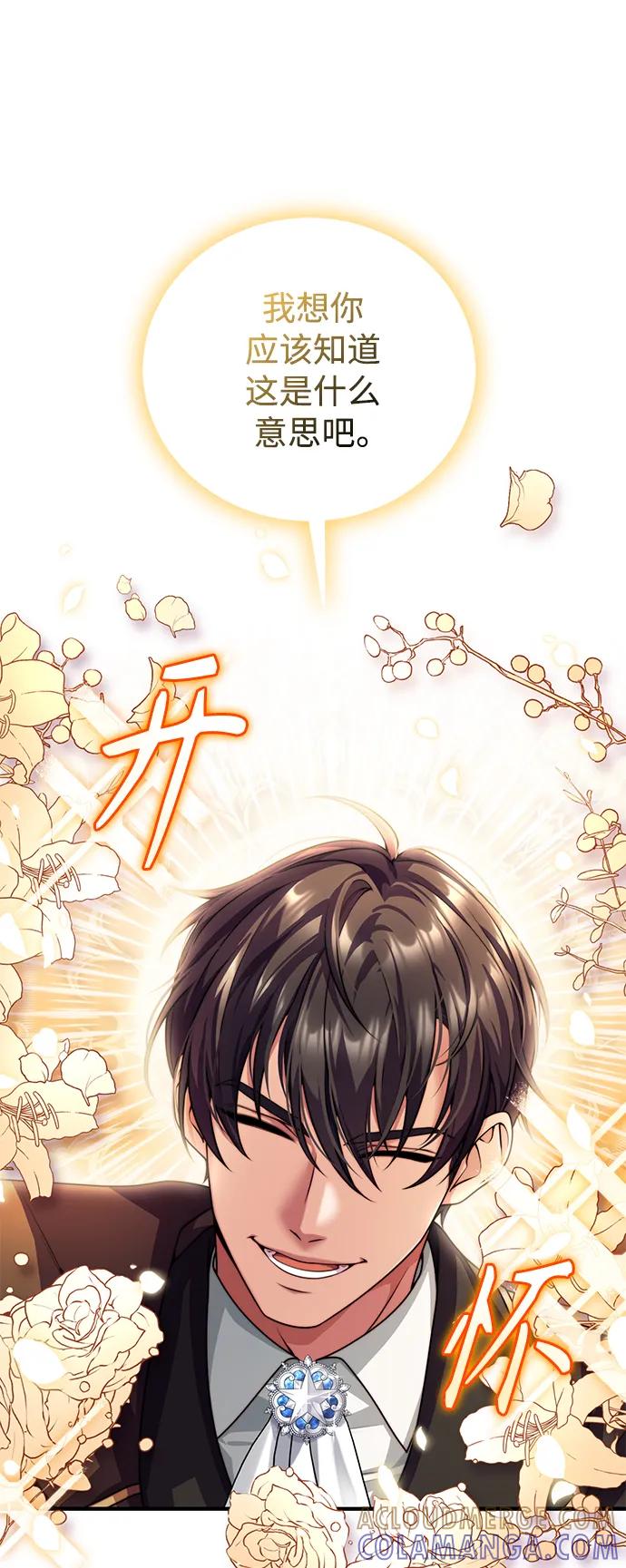 《我要和暴君丈夫离婚》第26话 第46页