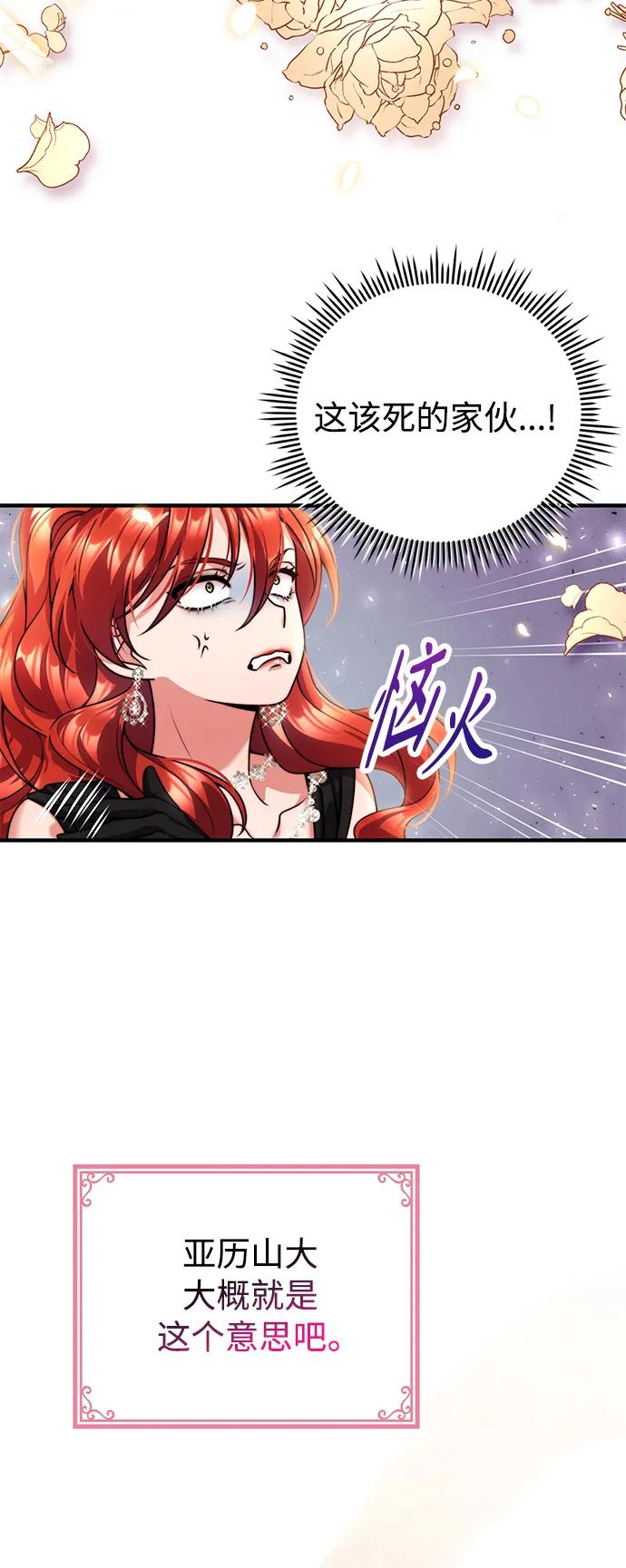 《我要和暴君丈夫离婚》第26话 第47页