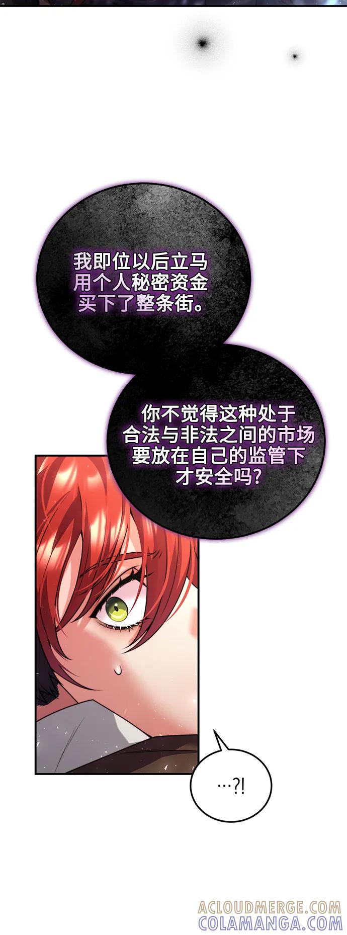 《我要和暴君丈夫离婚》第26话 第43页