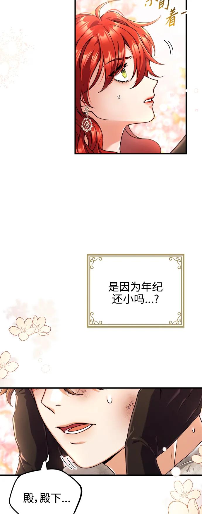 《我要和暴君丈夫离婚》第26话 第15页