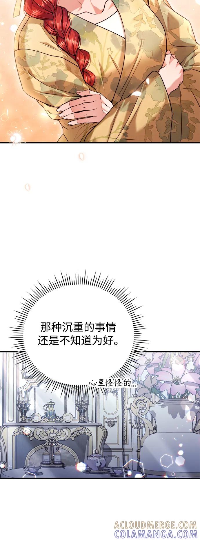 《我要和暴君丈夫离婚》第26话 第52页