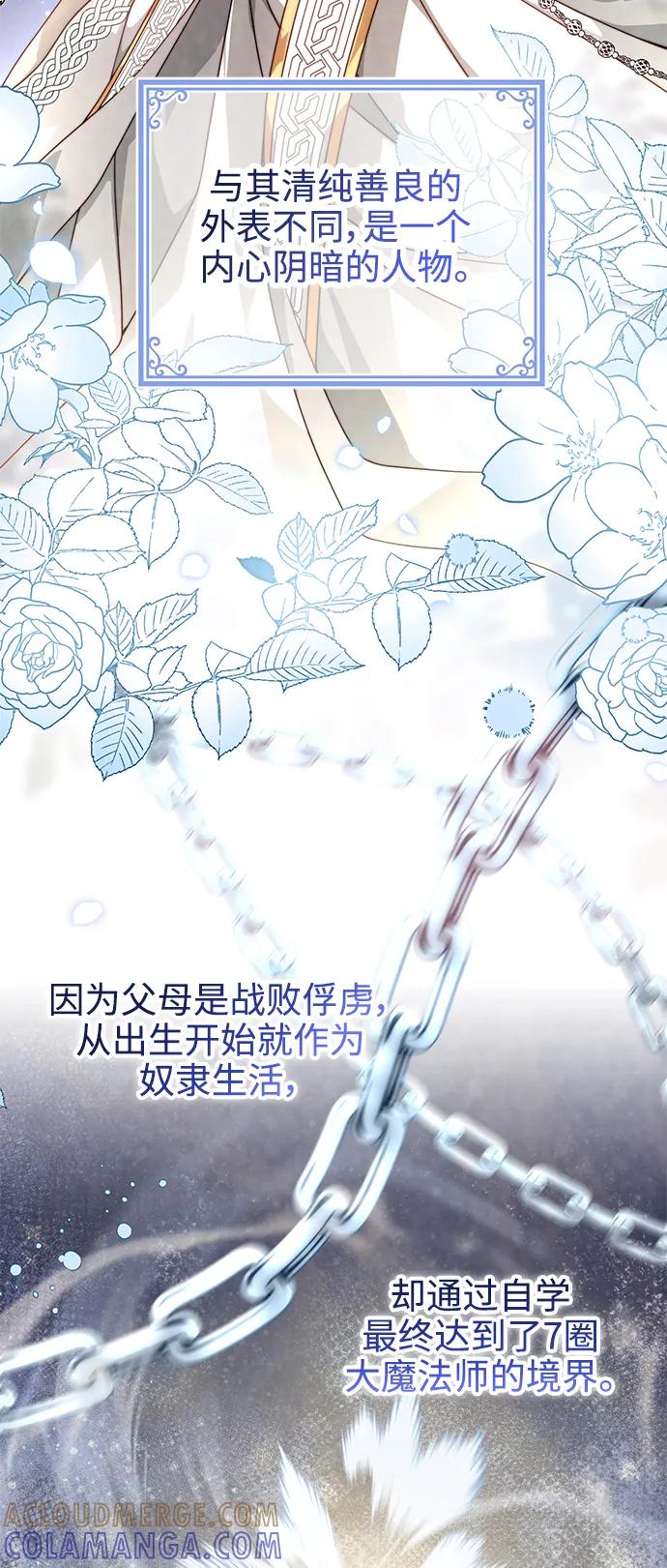 《我要和暴君丈夫离婚》第26话 第7页