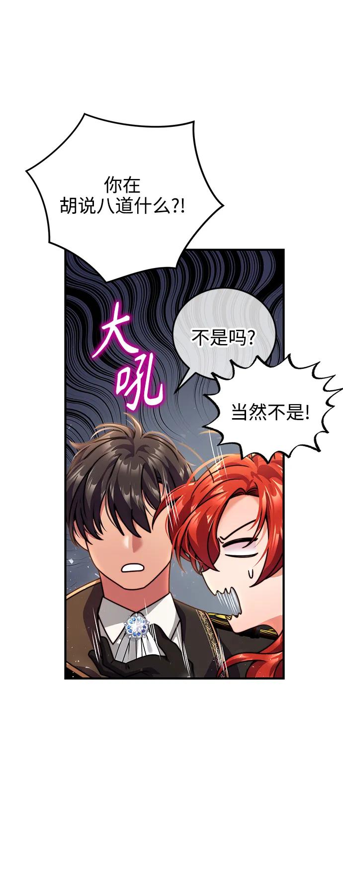 《我要和暴君丈夫离婚》第26话 第30页