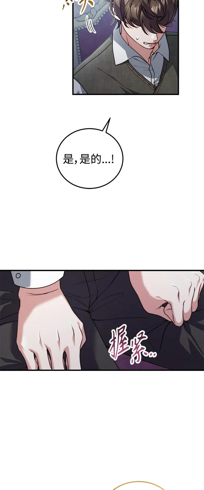 《我要和暴君丈夫离婚》第26话 第54页