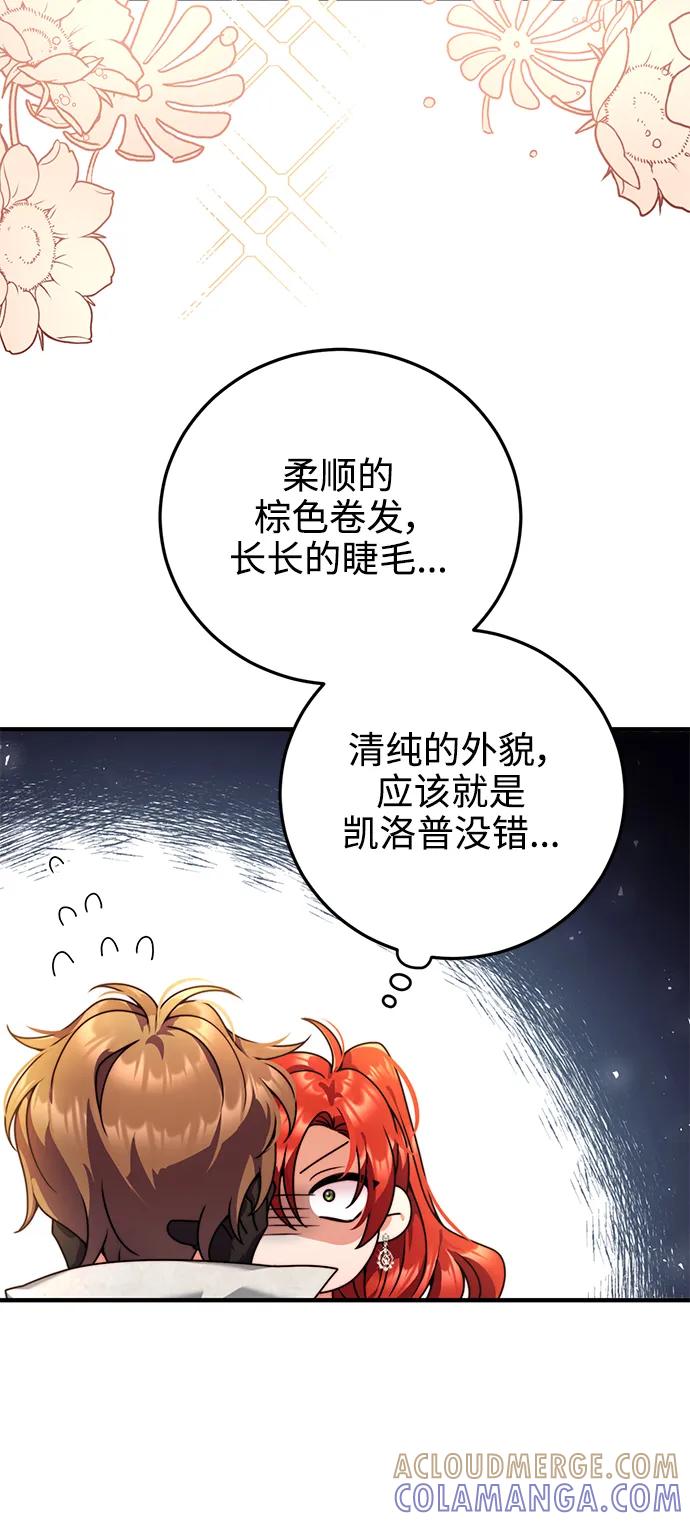 《我要和暴君丈夫离婚》第26话 第13页