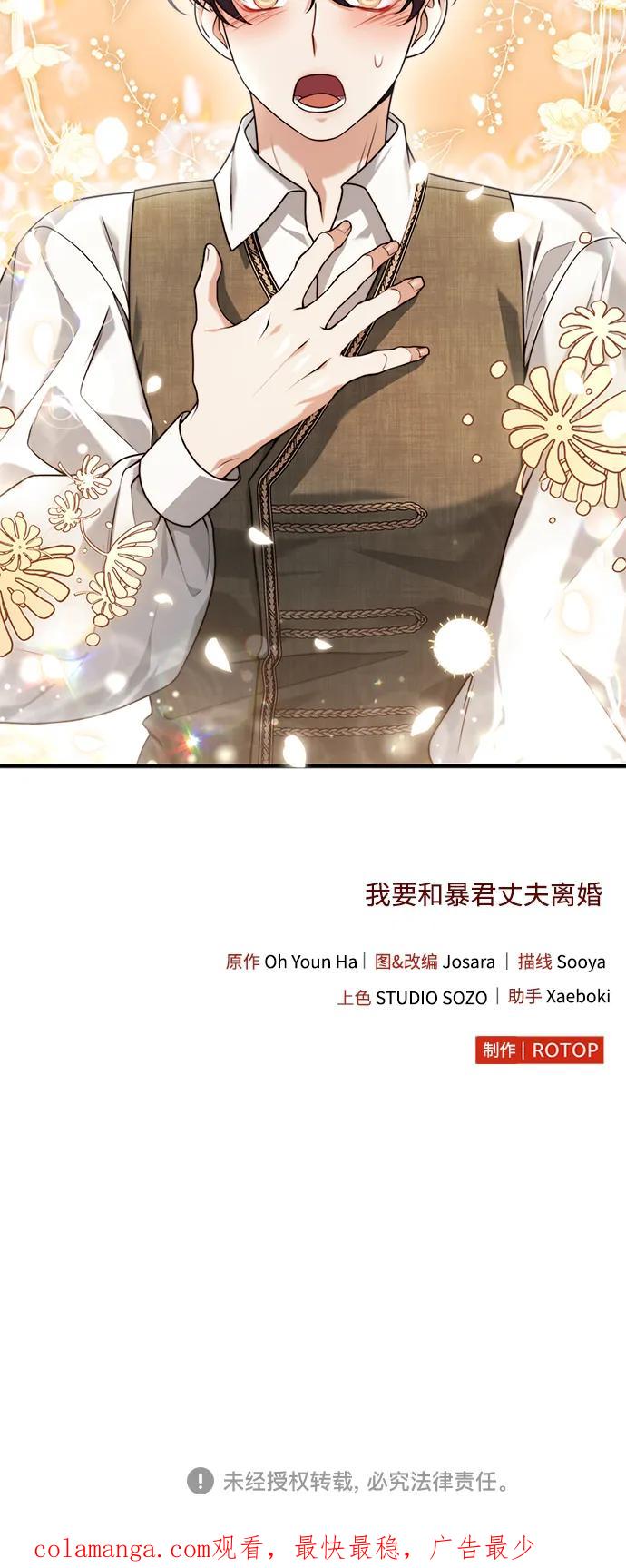 《我要和暴君丈夫离婚》第26话 第56页