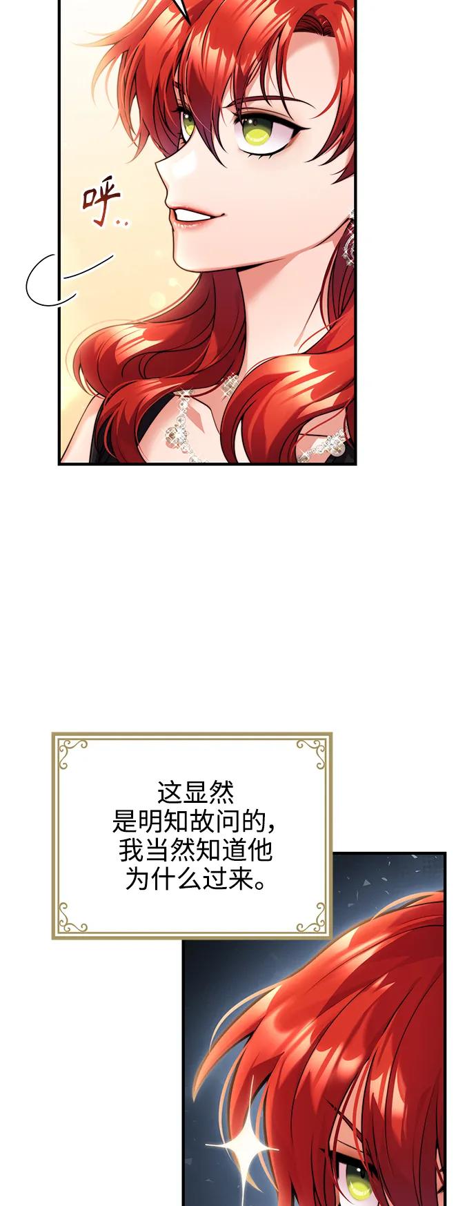 《我要和暴君丈夫离婚》第26话 第24页