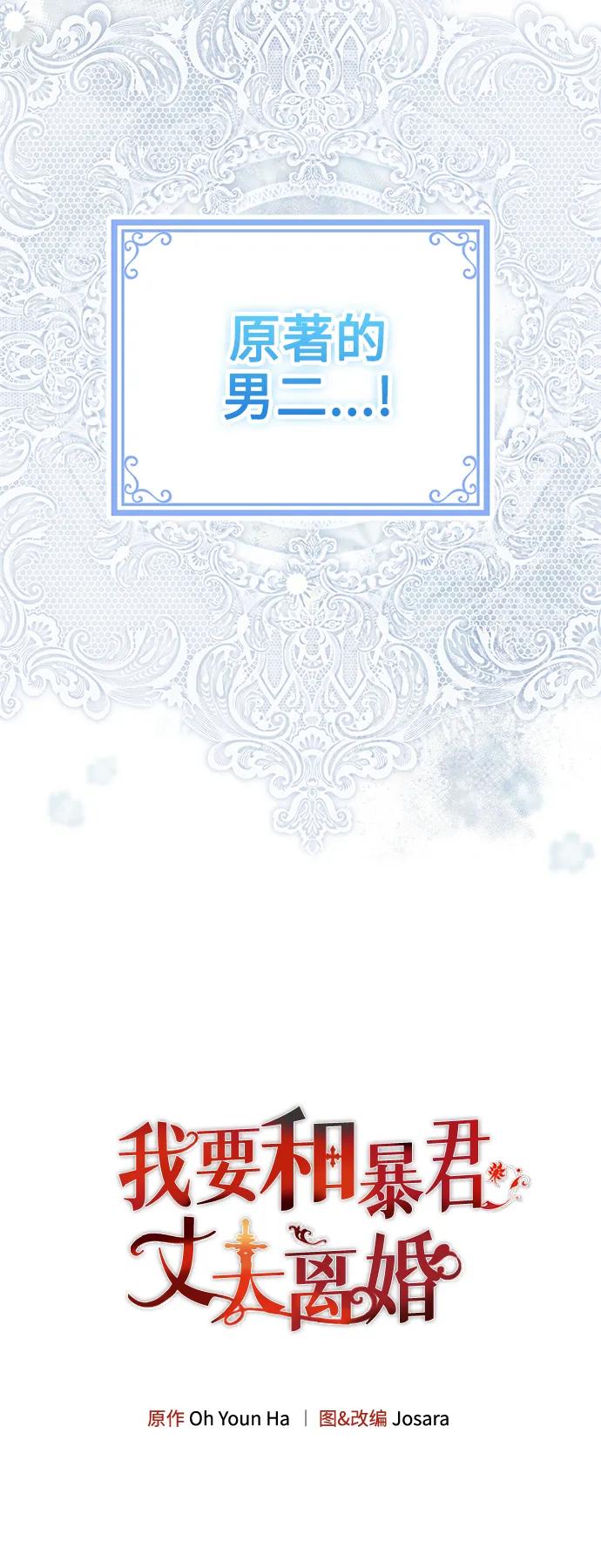 《我要和暴君丈夫离婚》第26话 第5页