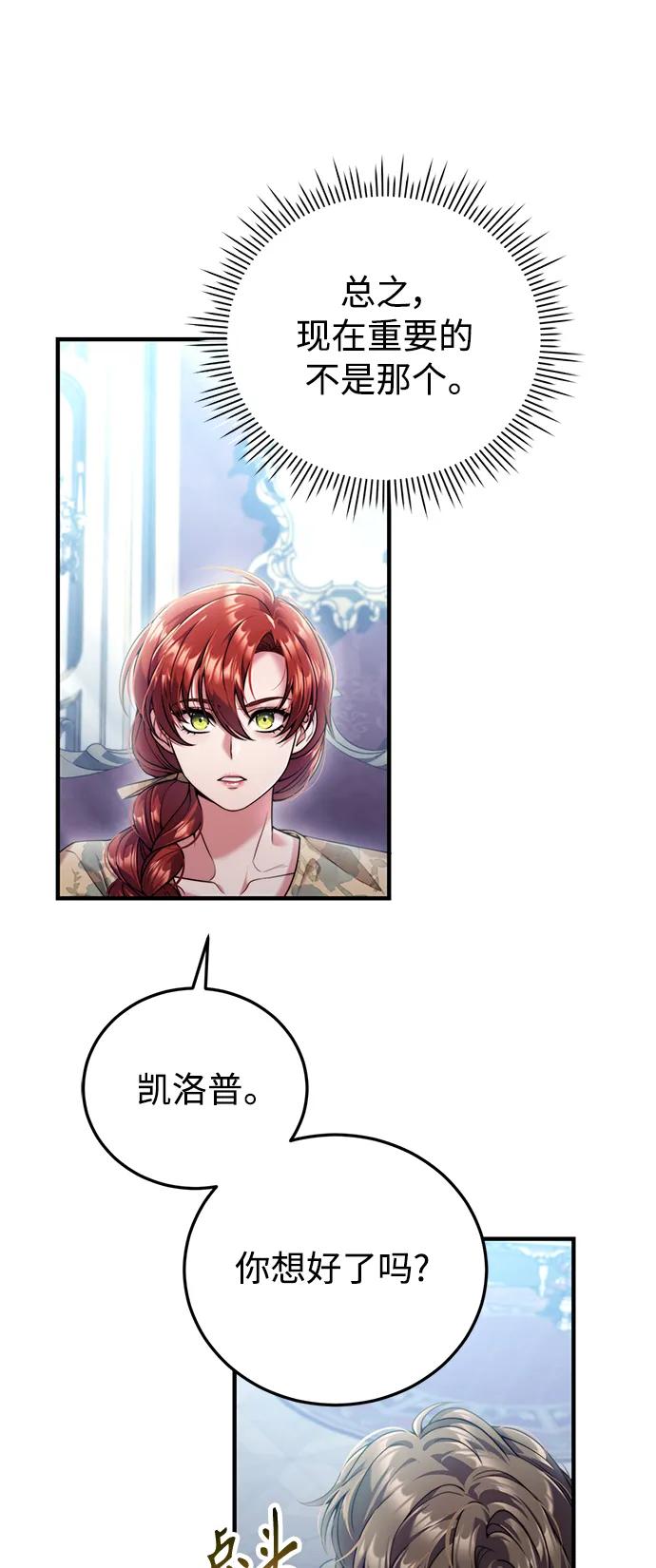 《我要和暴君丈夫离婚》第26话 第53页