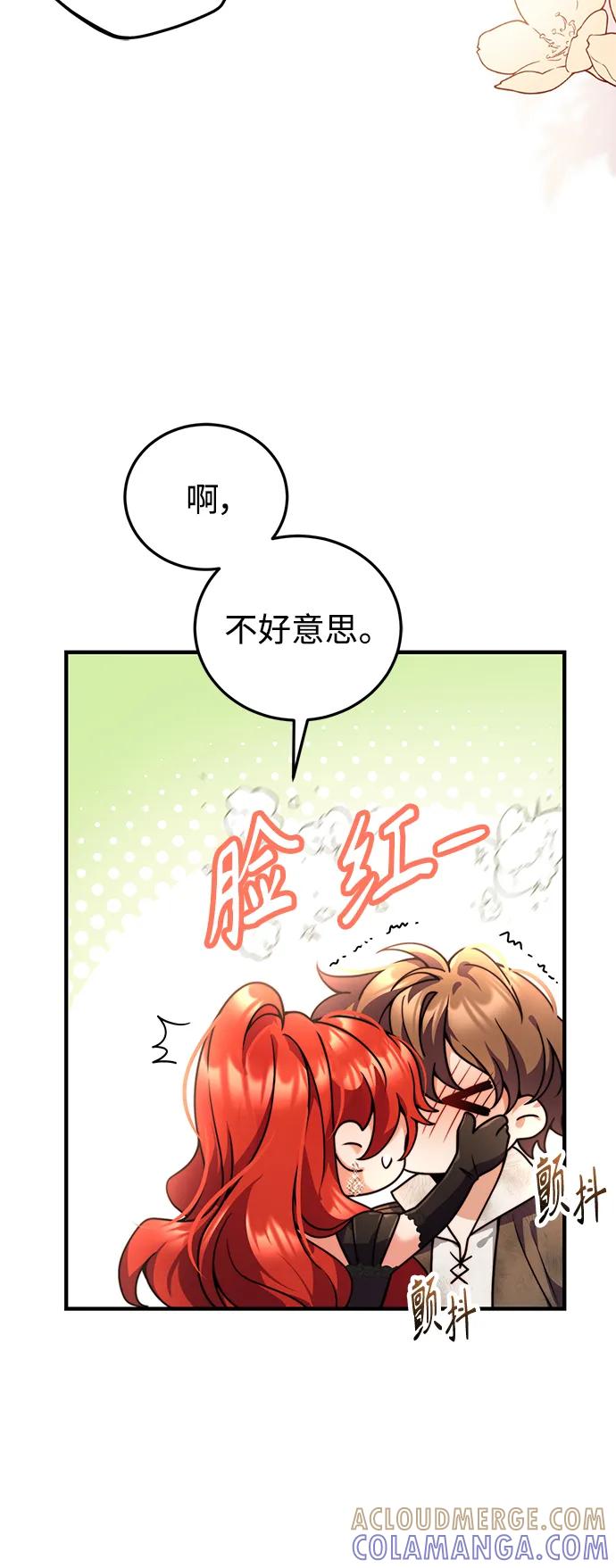 《我要和暴君丈夫离婚》第26话 第16页