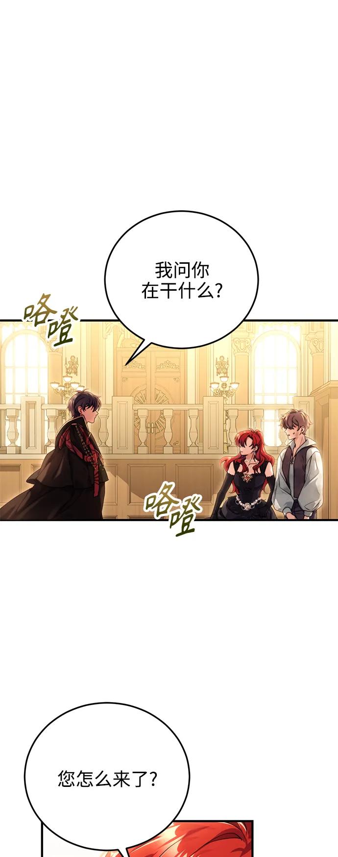 《我要和暴君丈夫离婚》第26话 第23页
