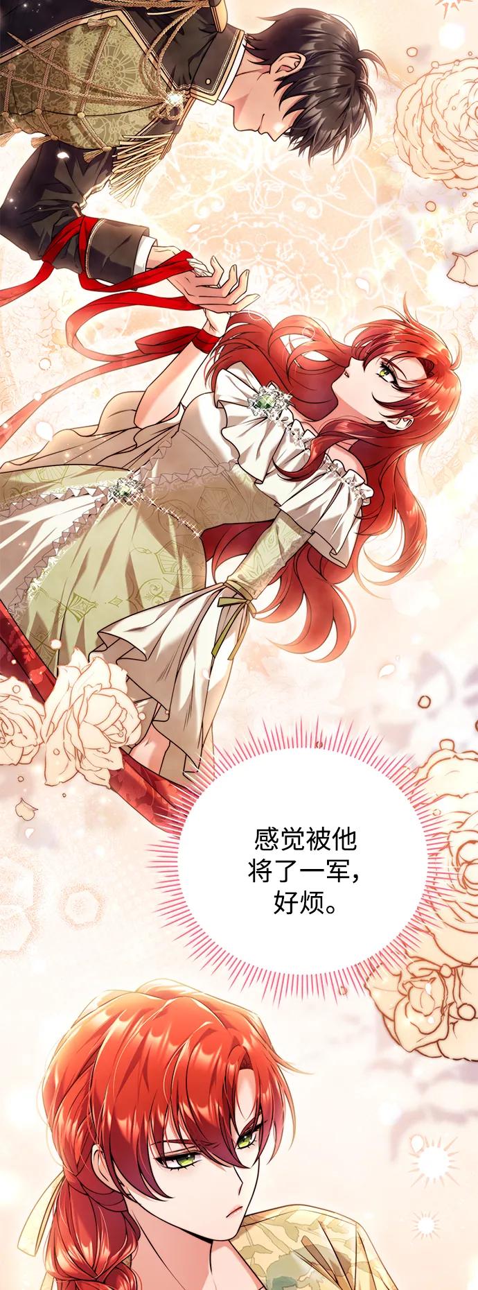 《我要和暴君丈夫离婚》第26话 第51页