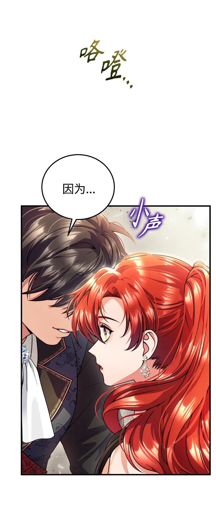 《我要和暴君丈夫离婚》第26话 第41页
