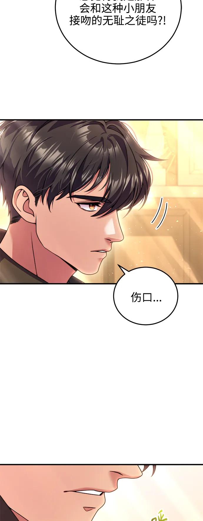 《我要和暴君丈夫离婚》第26话 第32页