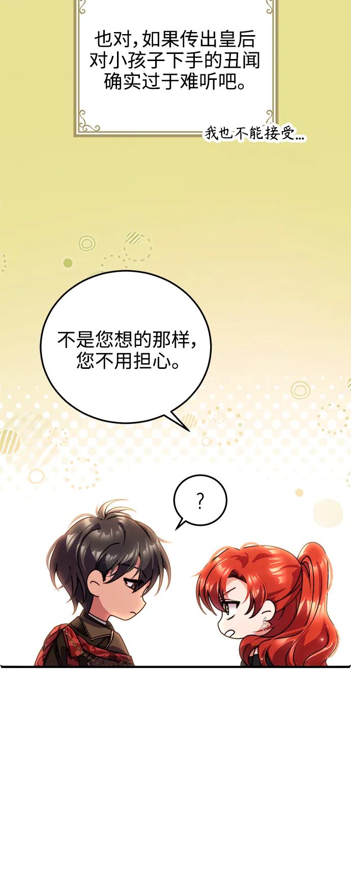 《我要和暴君丈夫离婚》第26话 第36页