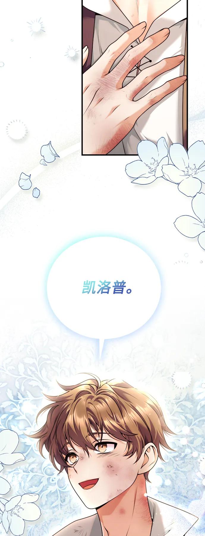 《我要和暴君丈夫离婚》第26话 第3页