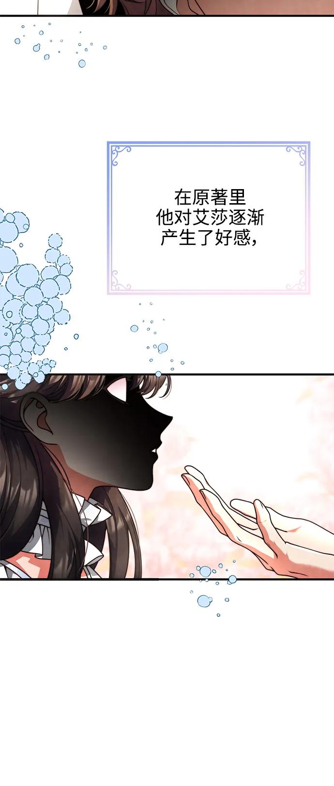 《我要和暴君丈夫离婚》第26话 第9页