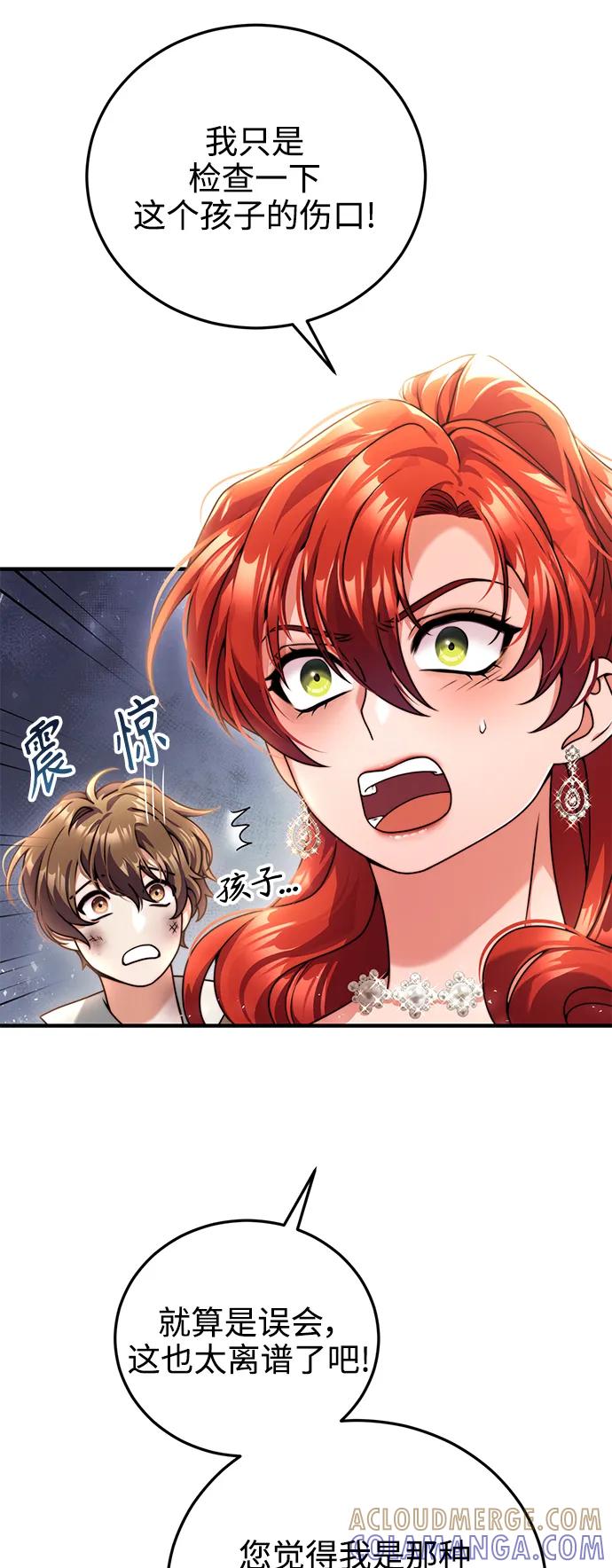 《我要和暴君丈夫离婚》第26话 第31页