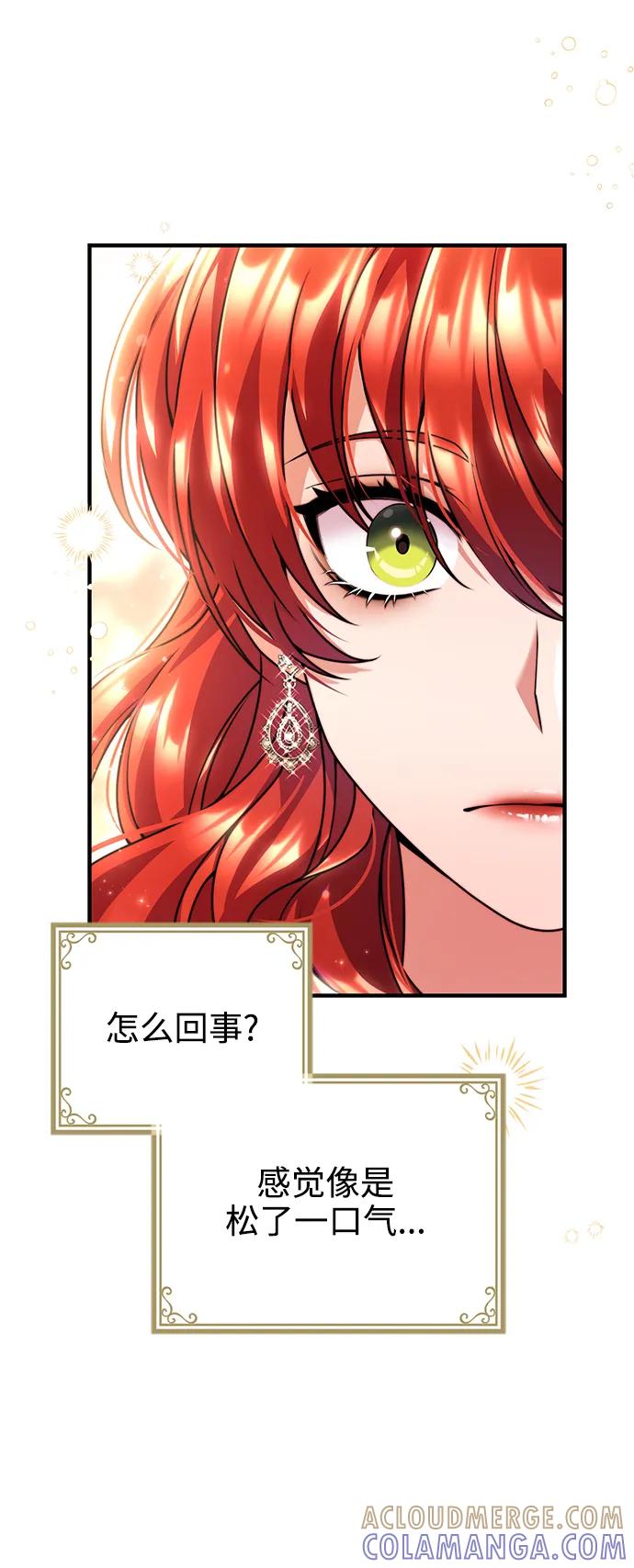 《我要和暴君丈夫离婚》第26话 第34页