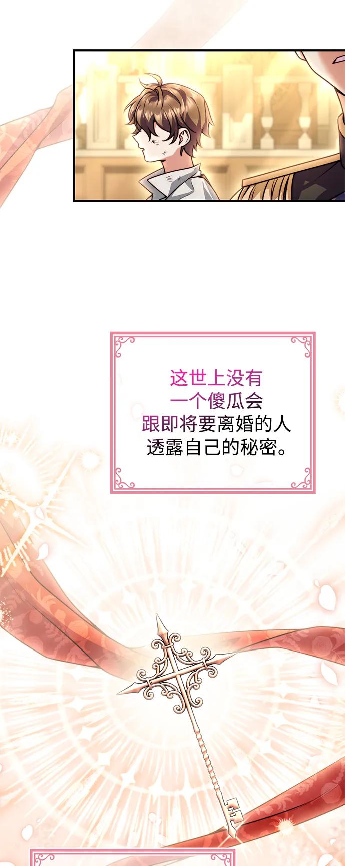 《我要和暴君丈夫离婚》第26话 第48页